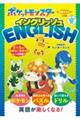 学習ドリル ポケットモンスター イングリッシュ