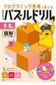 ポケモンパズルドリル 図形たっぷり編