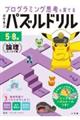 ポケモンパズルドリル 論理たっぷり編