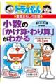 小数の「かけ算・わり算」がわかる
