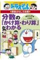 分数の「かけ算・わり算」がわかる