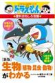 生物(植物・昆虫・動物)がわかる 新版