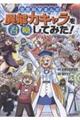 空想科学まんが 異能力キャラを召喚してみた!
