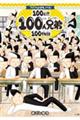 100点!!100人兄弟100物語