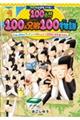 100点!!100人兄弟100物語
