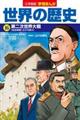 ���w�ٔŊw�K�܂񂪐��E�̗��j�@�P�U