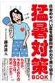 猛暑対策BOOK