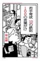 若手育成10の鉄則100の言葉がけ