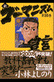 新・ゴーマニズム宣言 10