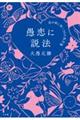 愚恋に説法