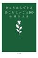 ���傤����ł��邠���炵�����ƂP�O�O