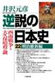 逆説の日本史 22