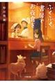 ふくふく書房でお夜食を