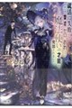 就活に失敗し、あらゆる職業の適性がゼロのおれですが、このたび魔法使いの才能を見出されました。