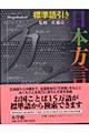日本方言辞典