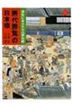『熈代勝覧』の日本橋