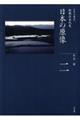 全集日本の歴史 第2巻