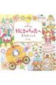 ���E���b����̂��̐�֓h��G�u�b�N