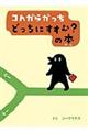 コんガらガっちどっちにすすむ?の本
