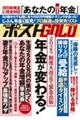 週刊ポストGOLD 年金が変わる!
