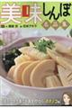 美味しんぼ名品集 瑞々しさと香りが胸を打つ!タケノコ編