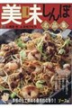 美味しんぼ名品集 鉄板の上で跳ねる蠱惑的な香り!ソース編