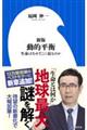 動的平衡 新版
