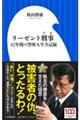 リーゼント刑事
