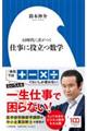 仕事に役立つ数学