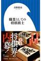 職業としての将棋棋士