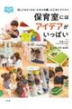 �ۈ玺�ɂ̓A�C�f�A�������ς�