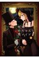 死神坊ちゃんと黒メイド 11