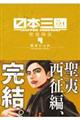 日本三國 4