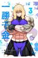 �ꏟ����@�R