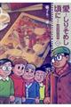 愛・・・しりそめし頃に・・・新装版 1