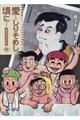 愛・・・しりそめし頃に・・・新装版 4