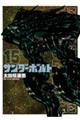 機動戦士ガンダムサンダーボルト 15