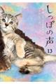 しっぽの声 13