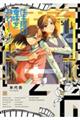 往生際の意味を知れ! 5