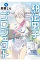 駅伝男子プロジェクト 4