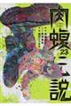 闇金ウシジマくん外伝 肉蝮伝説 23