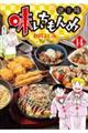 味いちもんめ継ぎ味 14