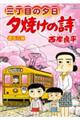 夕焼けの詩 72