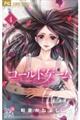 コールドゲーム 4