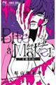 Bite Makerー王様のΩー 8