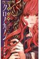 魔法陣クロノカノン 1