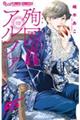 殉国のアルファ 5