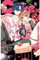 Cake×Bomb 2