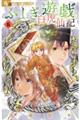 ふしぎ遊戯白虎仙記 5