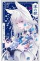 王の獣公式ファンブック
